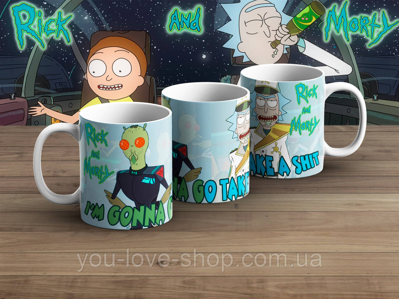 Чашка Рік і Морті "I am gonna go take a shit" / Rick and Morty