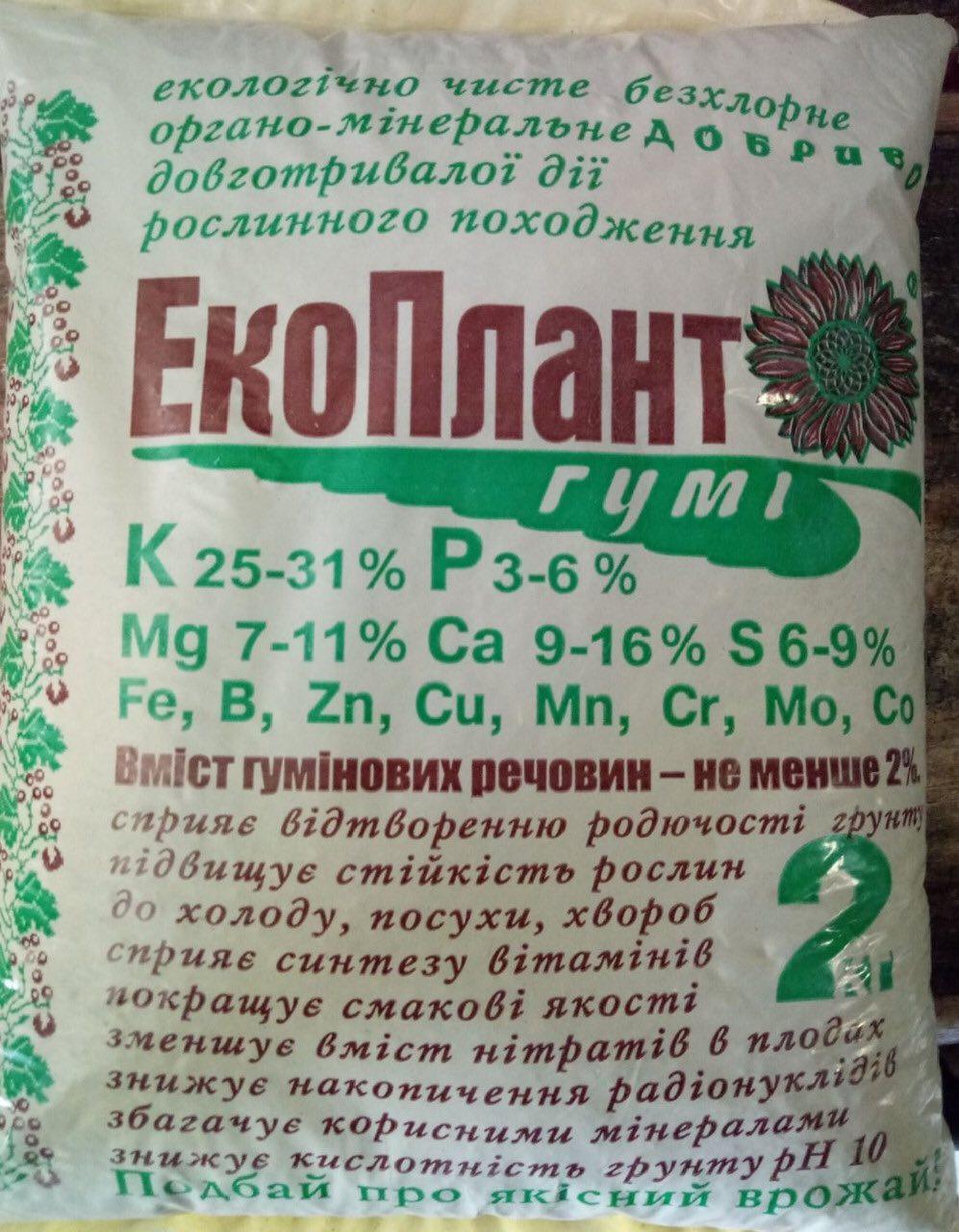 Органічне мінеральне добриво ЕкоПлант Гумі 2 кг