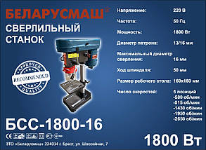 Свердлильний верстат Беларусмаш БСС-1800-16