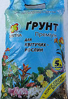 Субстрат (грунт) для цветущих растений "Премиум" (с кокосовым волокном), 5л