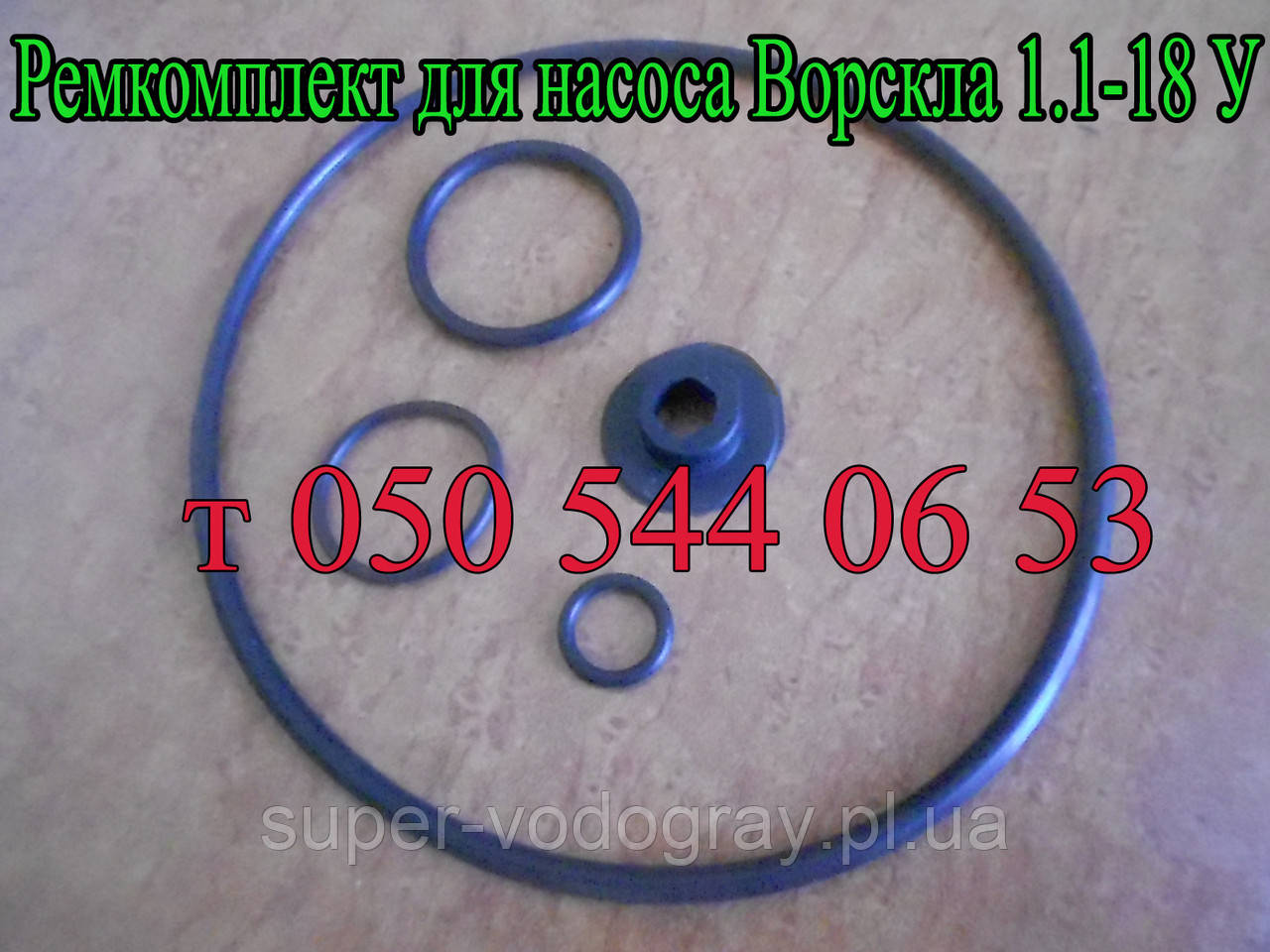 Ремкомплект манжет для насоса Ворскла БЦ 1.1-18У-1.1 М: продаж, ціна у ...