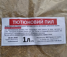 Тютюнова пил,1 л