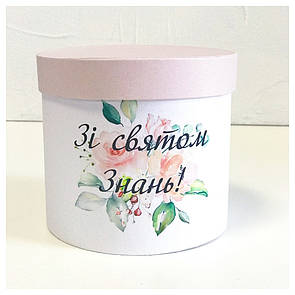 Коробка "Зі святом знань " 11*10 см