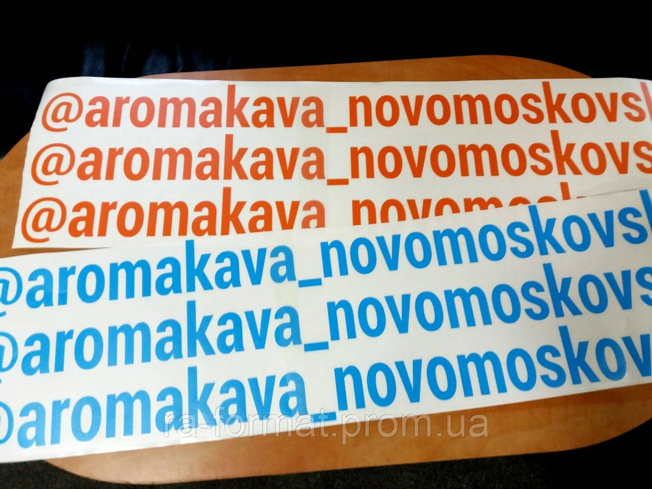 Плоттерна порізка плівки
