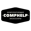 "Comphelp" - комплектуючі та аксесуари