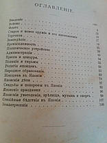 Очерки по восточным странам: Япония, Китай, Корея, Маньчжурия, Тибет 1904 год, фото 5