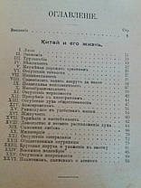 Очерки по восточным странам: Япония, Китай, Корея, Маньчжурия, Тибет 1904 год, фото 6