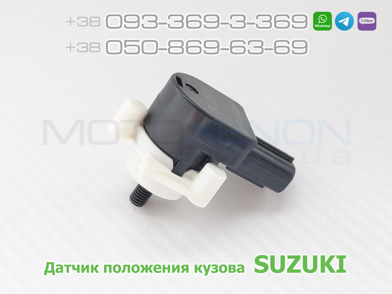 Датчик положення кузова Suzuki Grand Vitara передній 3864065J00, 38640-65J00 рівня нахилу світла фар (AFS)