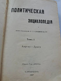 Політична енциклопедія 1907 рік, під редакцією Л. Слонімського