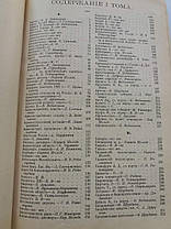 Книга Політична енциклопедія 1907 рік, під редакцією Л. Слонімського, фото 3