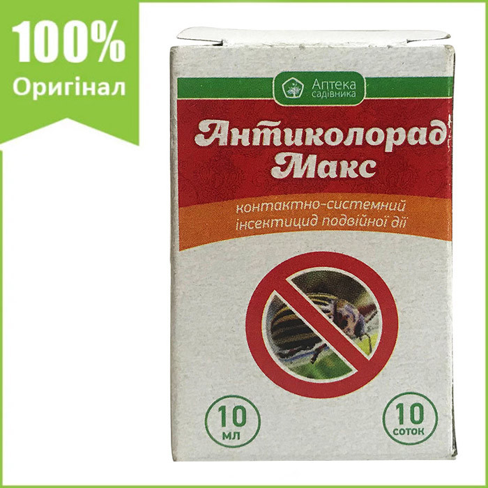 Інсектицид "Антиколорад Макс" для картоплі, капусти, буряків, плодових культур, 10 мл, від Ukravit (оригінал)