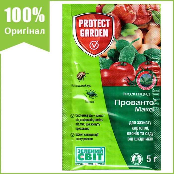 Інсектицид "Прованто Максі" ("Конфідор Максі"), 5 г, від Bayer (оригінал)