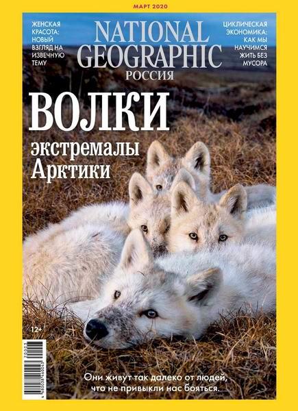 National Geographic журнал №3 (198) березень 2020, фото 1
