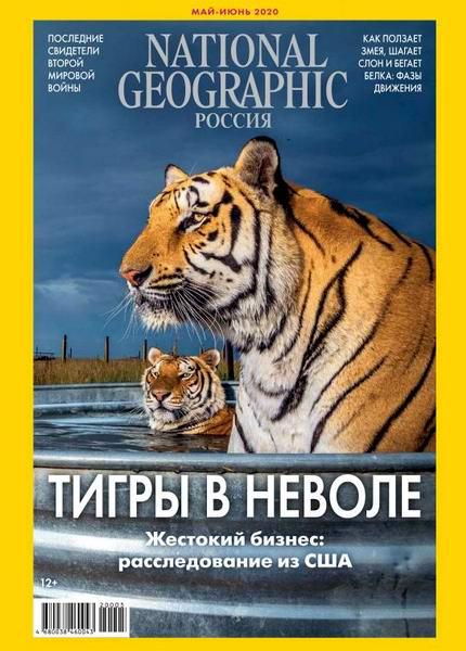 National Geographic журнал №5-6 (200) травень-червень 2020