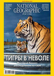 National Geographic журнал №5-6 (200) травень-червень 2020