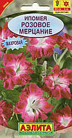 Насіння Іпомея імператорське Рожеве Мерехтіння махрове. 0.2г