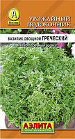 Насіння Базилік Овочевий Грецький, 0.2 г