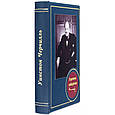 Книга "Стратегія переможця" Уїнстон Черчілль в шкіряній палітурці, фото 2