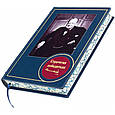 Книга "Стратегія переможця" Уїнстон Черчілль в шкіряній палітурці, фото 3