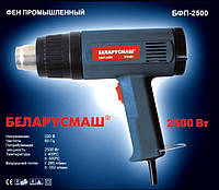 Фен промышленный Беларусмаш БФП-2500 с набором
