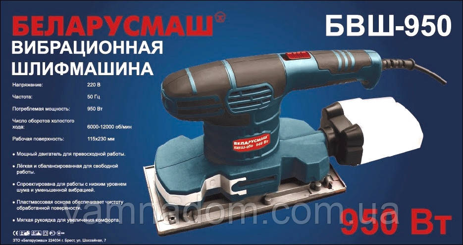 Вібраційна шліфмашина Беларусмаш БВШ-950, фото 1