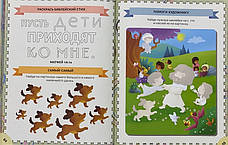 Захоплива Біблія для дошкільнят 4-7 років 100 завдань + наклейки (російська мова), фото 3