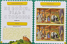 Захоплива Біблія наступний рівень від 6 років 100 завдань + наклейки (російська мова), фото 3