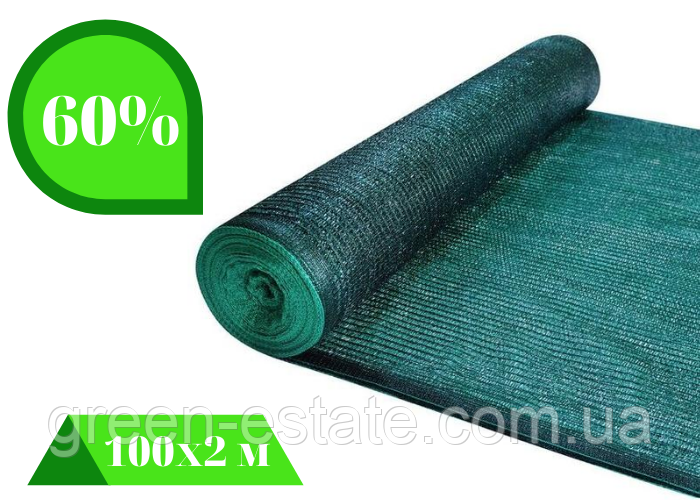 Сітка затіняюча 60% (100*2 м)