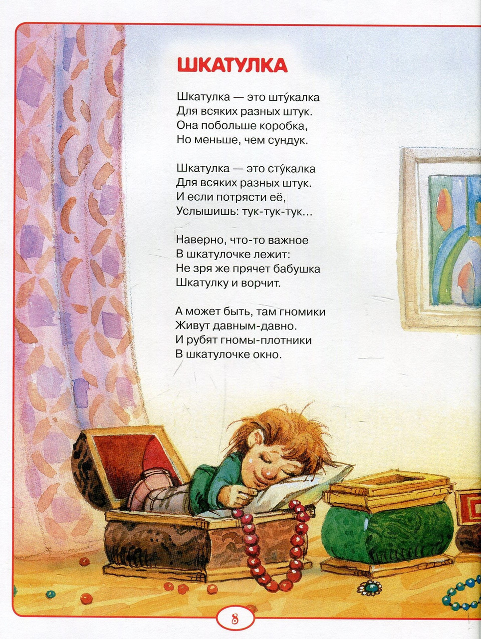 50 лучших стихов Андрей Усачев - фото 5 - id-p1239050073