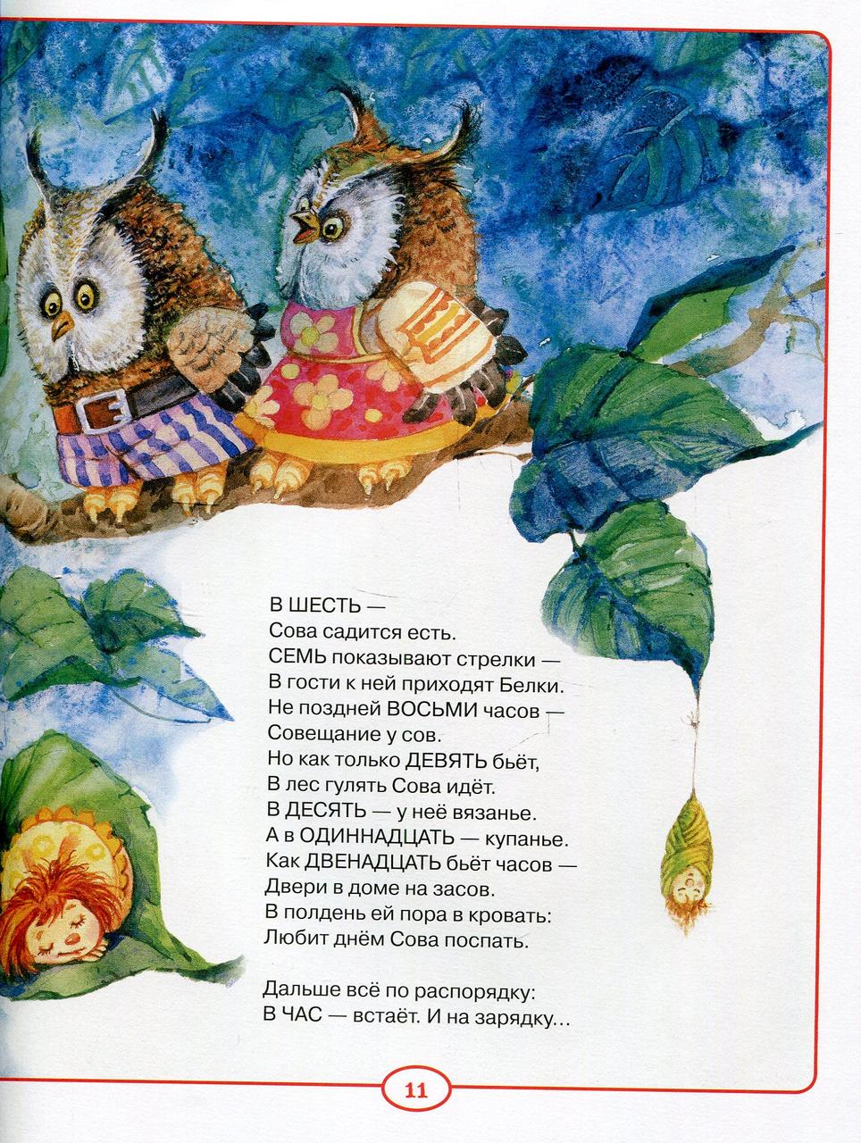 50 лучших стихов Андрей Усачев - фото 8 - id-p1239050073