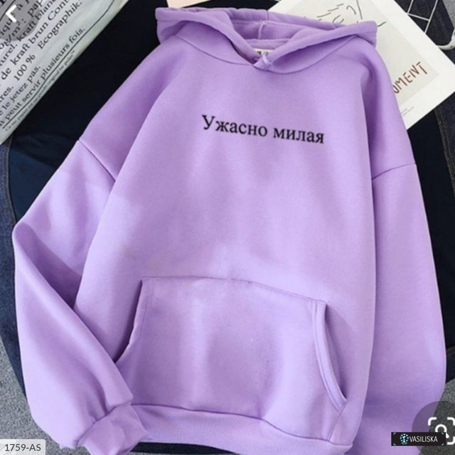 Женская осенняя толстовка с капюшоном с надписью Ужасно милая