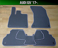 ЕВА коврики Audi Q5 '17-. EVA ковры Ауди Ку Кью 5