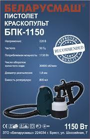 Фарбопульт Білоруш БПК 1150