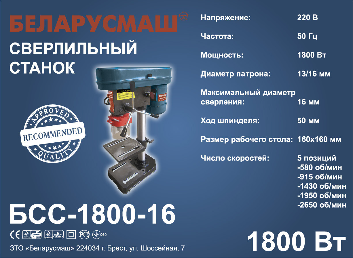 Свердлильний верстат Білоруш БСС 1800-16