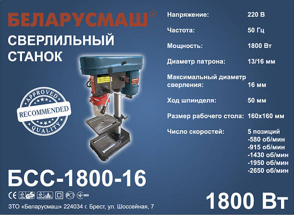 Свердлильний верстат Беларусмаш БСС 1800-16, фото 2