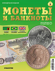 Монети і банкноти. Навколосвітня подорож №2 | DeAgostini