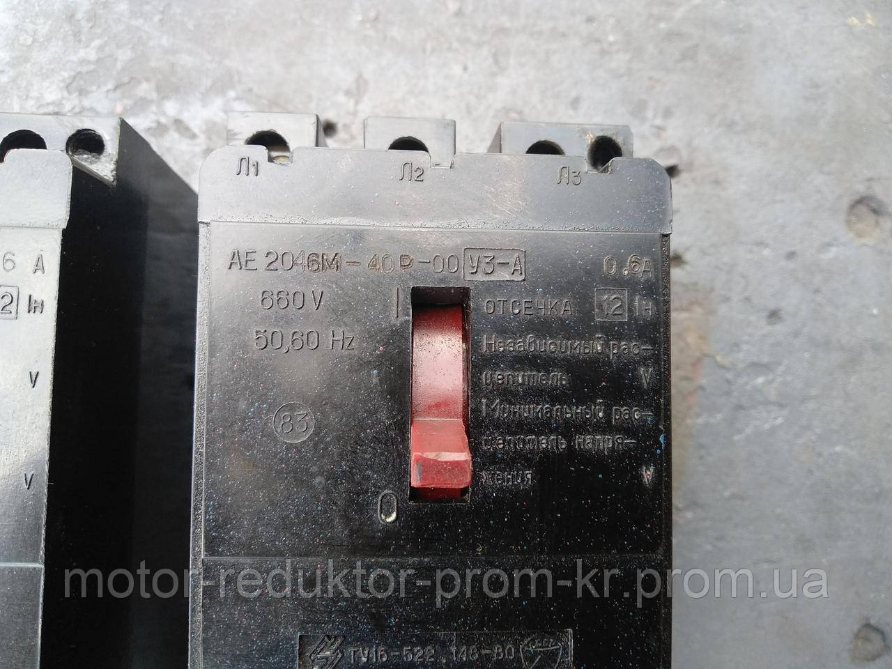 Автомат АЕ 2046М-40Р-00У3-А на 0,6 А вспомогательные контакты, с ...