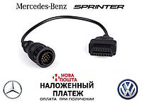 Переходник c OBD-2 16-pin на 14-pin Mercedes Sprinter, VW LT