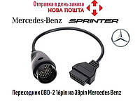 Переходник OBD-2 16pin на 38pin Mercedes Benz (Новый) Для диагностики