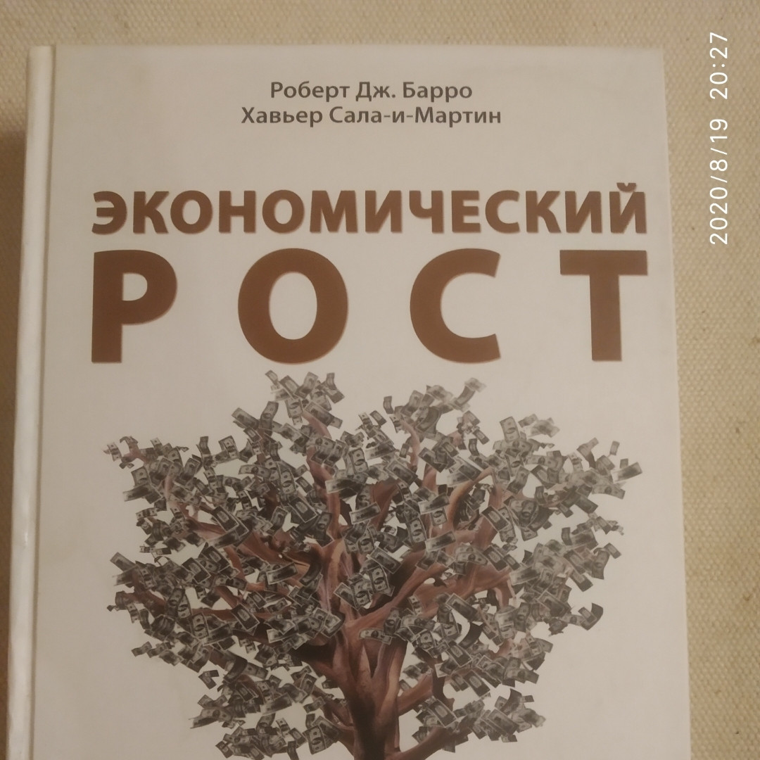 Економічне зростання Роберт Дж.Барро Ксав'є Сала-і-Мартін