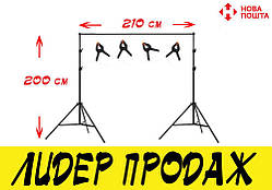 Фото-комір 200х210 см з прищіпками (тримач фону, стійка-штатив)