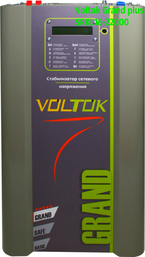 Стабілізатор напруги 22 кВт Voltok Grand plus SRKL16-22000 - для будинку, дачі, квартири, Однофазний