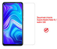 Защитное стекло Ultra для Xiaomi Redmi Note 9 / Redmi 10X, 0.33mm (без упаковки)