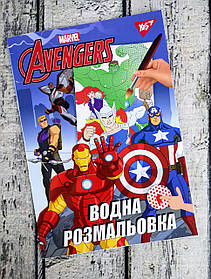 Водяні розмальовки Marvel 742741 18897Ф+ YES Україна