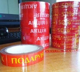 Скотч пакувальний 24 мм х 66 м (з написом подарунок)