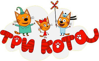 Іграшки з героями мультфільму "Три кота"