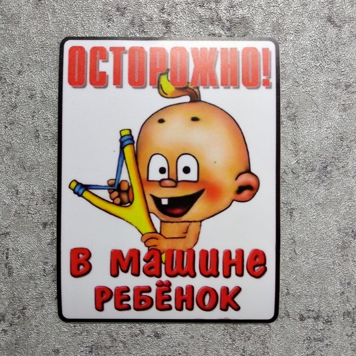 Наклейка на авто Обережно, Дитина в машині, фото 1