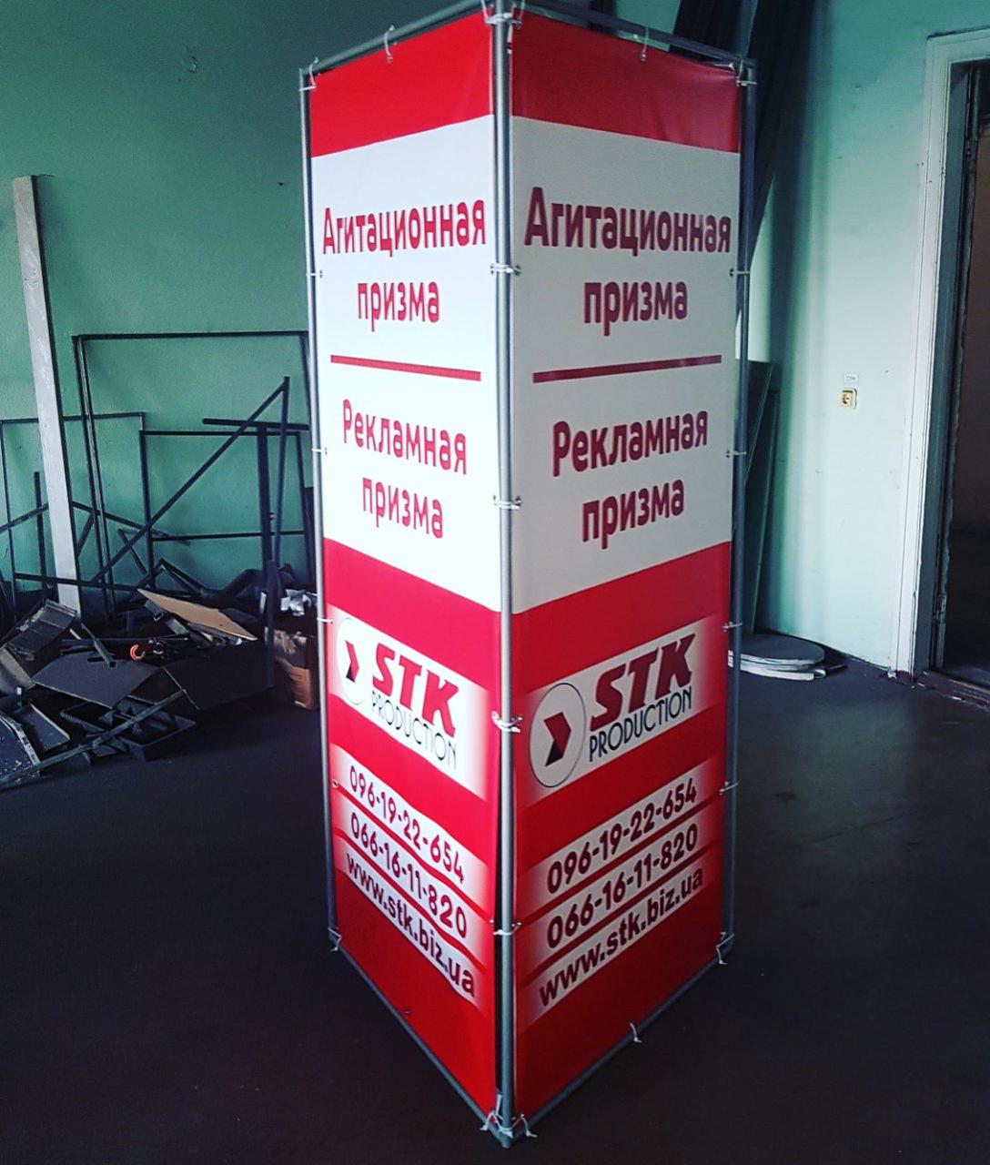 Агітаційна призма, фото 1