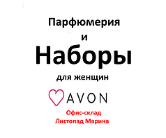 Парфуми та набори Avon для жінок