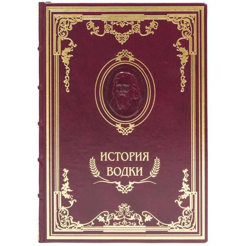 Книга в шкіряній палітурці "Історія горілки" Сергій Романов, фото 1